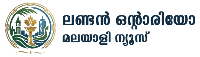 ലണ്ടൻ ഒന്റാരിയോ മലയാളി ന്യൂസ്